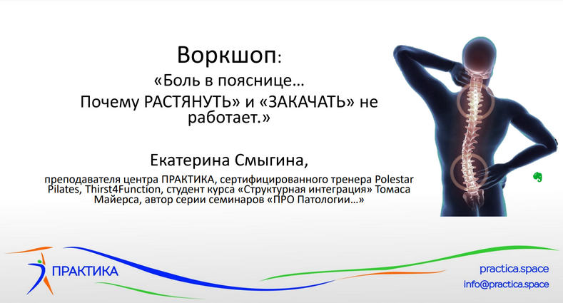 [Екатерина Смыгина] Боль в пояснице - почему _раст_0.png